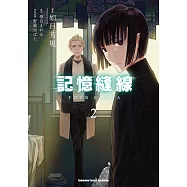 記憶縫線YOUR FORMA (2) (電子書)