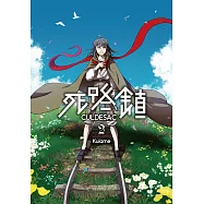死路鎮CULDESAC 2 (電子書)