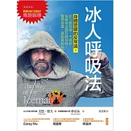 冰人呼吸法 (電子書)
