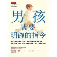 男孩需要明確的指令 (電子書)