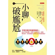 小聊，破尷尬 (電子書)