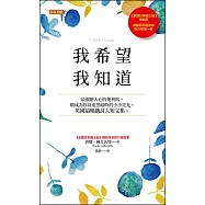 我希望我知道 (電子書)