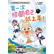 不點醫師寫給小學生的成長指南：第一次照顧自己就上手! (電子書)