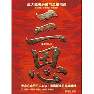 三思 (電子書)