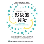 好感的開始：如何贏得朋友，打造期待再次見面的獨特魅力 (電子書)