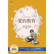 愛的教育：《萬里尋母》故事原典、義大利版《湯姆歷險記》，暢銷全球2000萬冊、世代必讀百年經典兒童文學 (電子書)