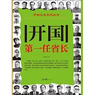 開國第一任省長 (電子書)