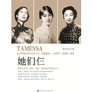 她們仨：張愛玲、林徽因、楊絳 (電子書)