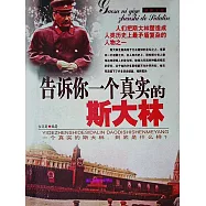 告訴你一個真實的史達林 (電子書)
