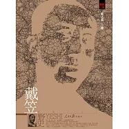 戴笠野史 (電子書)