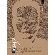 毛人鳳野史 (電子書)