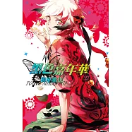 黑色嘉年華(27) (電子書)