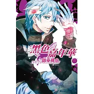 黑色嘉年華(4) (電子書)