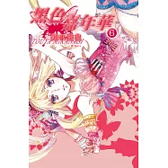 黑色嘉年華(6) (電子書)