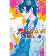 黑色嘉年華(16) (電子書)