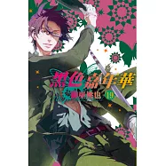 黑色嘉年華(19) (電子書)