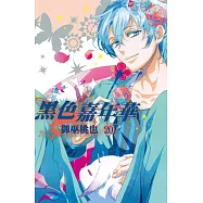 黑色嘉年華(20) (電子書)