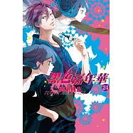 黑色嘉年華(24) (電子書)