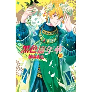 黑色嘉年華(25) (電子書)