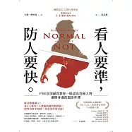 看人要準，防人要快：FBI資深顧問教你一眼認出危險人物，避開身邊的隱形炸彈 (電子書)