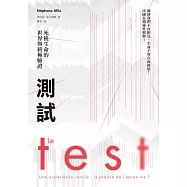測試：死後生命的世界與終極驗證(法國長銷30萬冊靈性經典) (電子書)