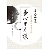 養心日月談(改版)：迎進正向能量，開啟靈性生活 (電子書)