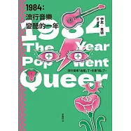 1984：流行音樂變酷的一年 (電子書)
