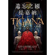遺忘之國提嘉納【布蘭登‧山德森私房推薦的奇幻大師，享譽幻想文壇三十年當代經典】 (電子書)