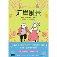 河岸風景：百年經典《柳林風聲》續篇，重返肯尼斯·葛拉罕創造的世界 (電子書)