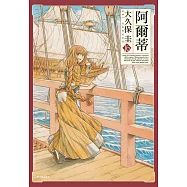 阿爾蒂(16) (電子書)