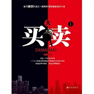 大買賣1 (電子書)