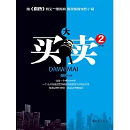 大買賣2 (電子書)