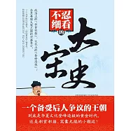 不忍細看的大宋史 (電子書)