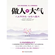 做人要大氣 (電子書)