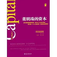 董明珠的資本 (電子書)