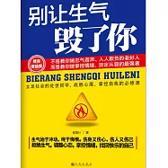 別讓生氣毀了你 (電子書)