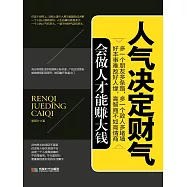 人氣決定財氣 (電子書)