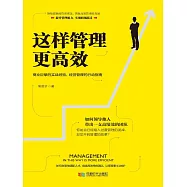 這樣管理更高效 (電子書)