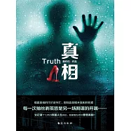 真相 (電子書)