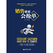銷售就要會搶單 (電子書)