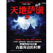 天地薩滿 (電子書)