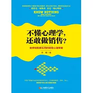 不懂心理學，還敢做銷售? (電子書)