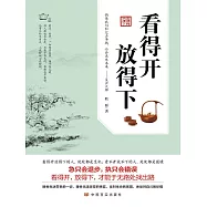 看得開 放得下 (電子書)