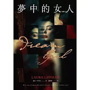夢中的女人 (電子書)