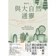 與大自然通靈 (電子書)