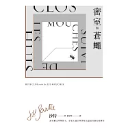 密室與蒼蠅(諾貝爾文學獎得主、存在主義巨擘沙特公認最具盛名的劇作) (電子書)