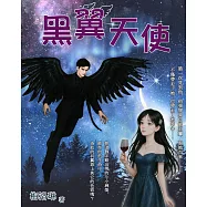 黑翼天使 (電子書)