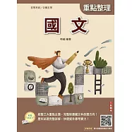 2026國文(初等考試/公職五等適用)(全新編修，符合命題趨勢)(贈國文複選題答題技巧雲端課程)(二十三版) (電子書)