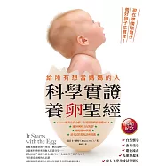 給所有想當媽媽的人.科學實證養卵聖經(暢銷紀念) (電子書)