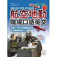 Ground Crew English 航空地勤的每一天：職場口語英文(MP3) (電子書)
